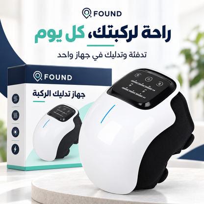 FOUND Knee Comfort | جهاز تدليك الركبة بالتدفئة والاهتزاز