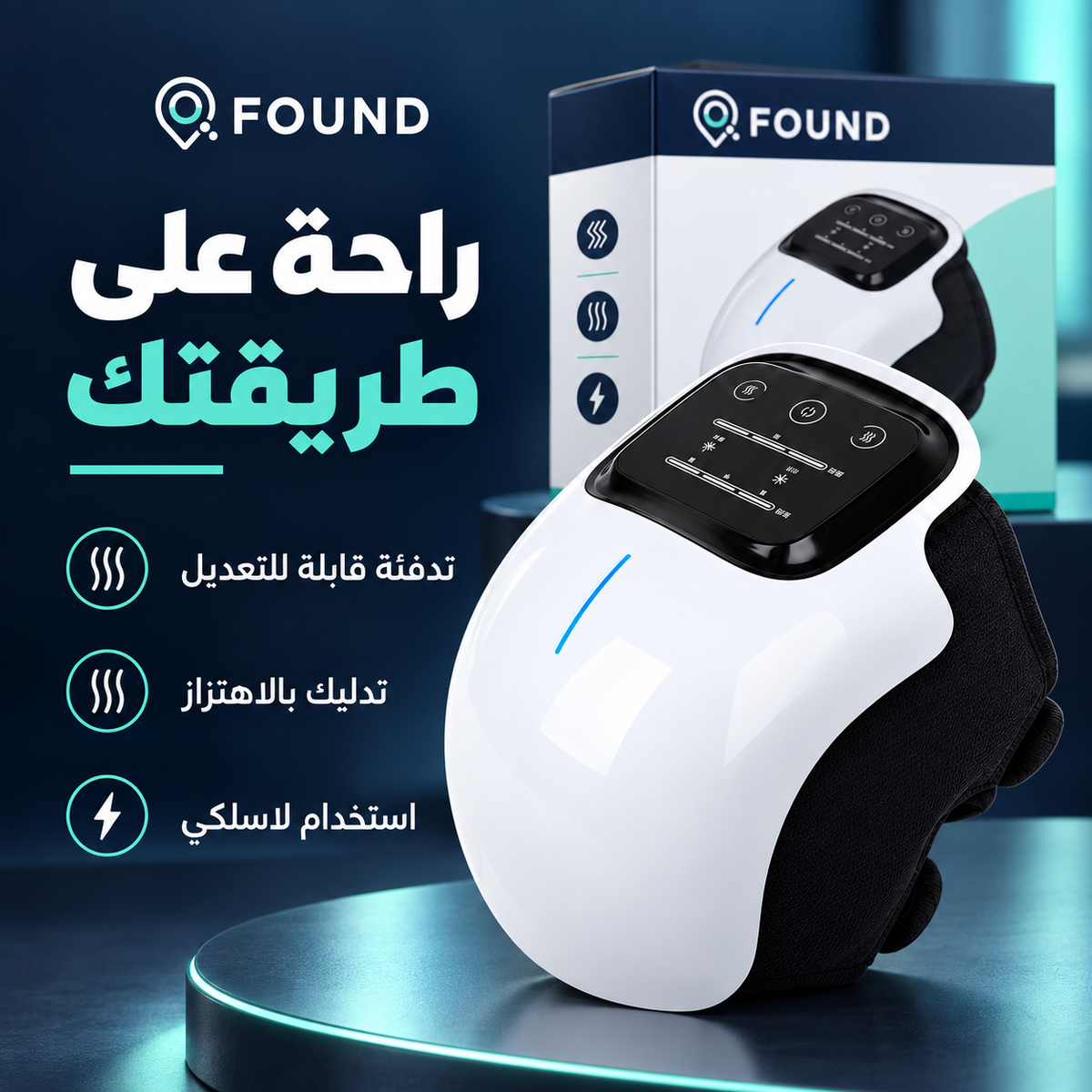 FOUND Knee Comfort | جهاز تدليك الركبة بالتدفئة والاهتزاز